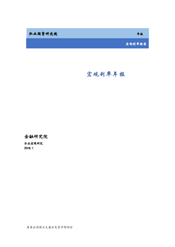 宏观利率年报
