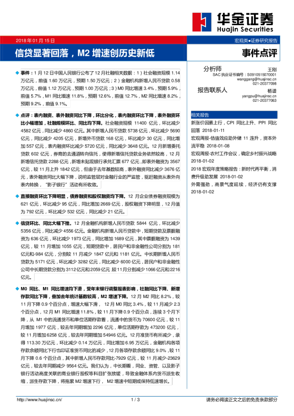 信贷显著回落，M2增速创历史新低