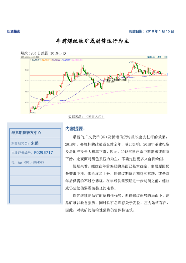 年前螺纹铁矿或弱势运行为主 