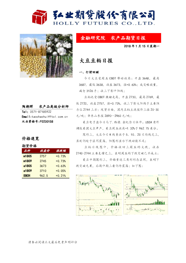 大豆豆粕日报
