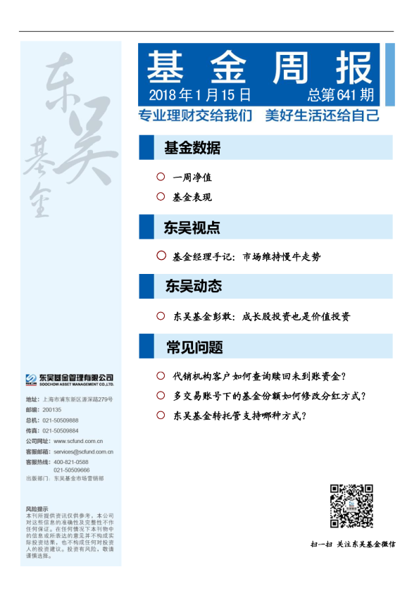 基金周报