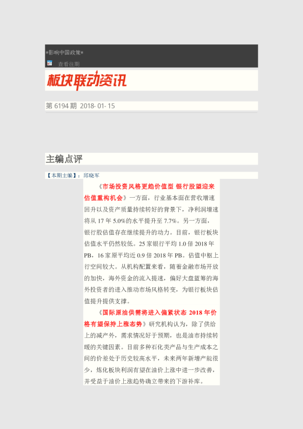 板块联动资讯第6194期