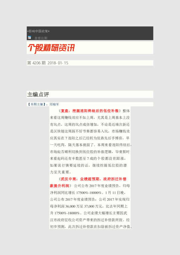 个股精研资讯第4206期