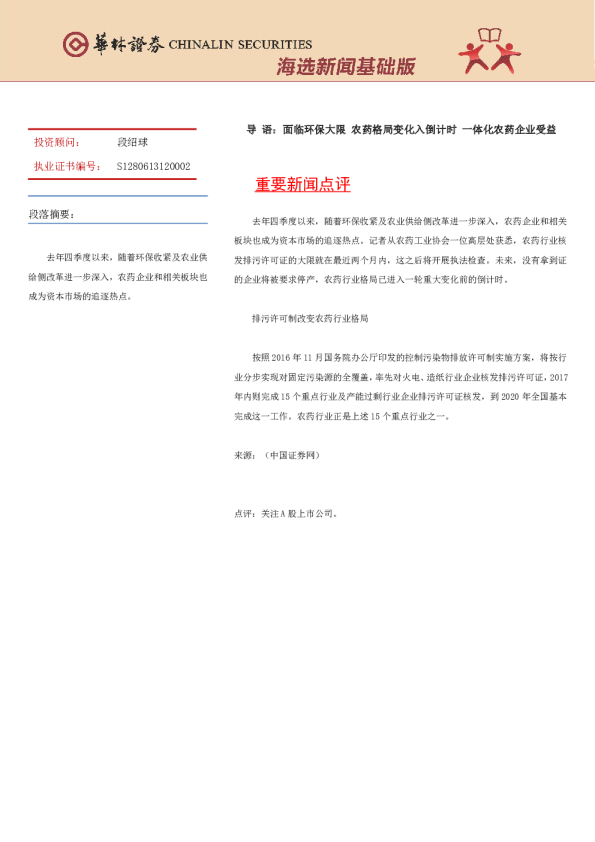 海选新闻基础版