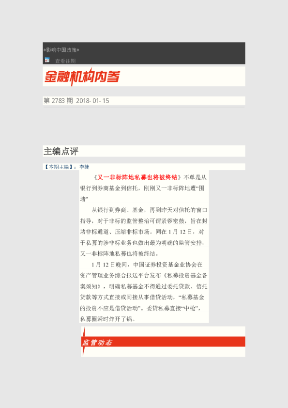 金融机构内参第2783期