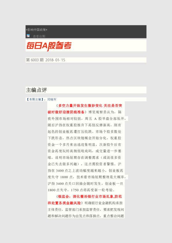 每日A股参考第6003期