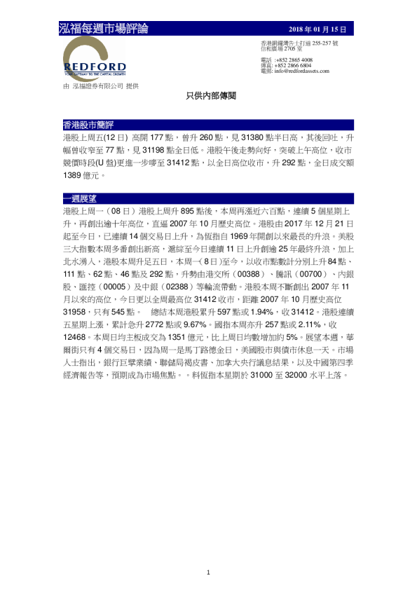 泓福证券每周市场评论