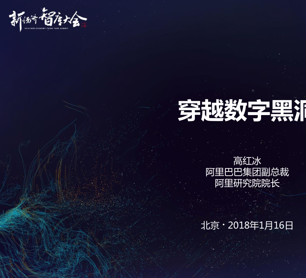 2018数据经济体的崛起