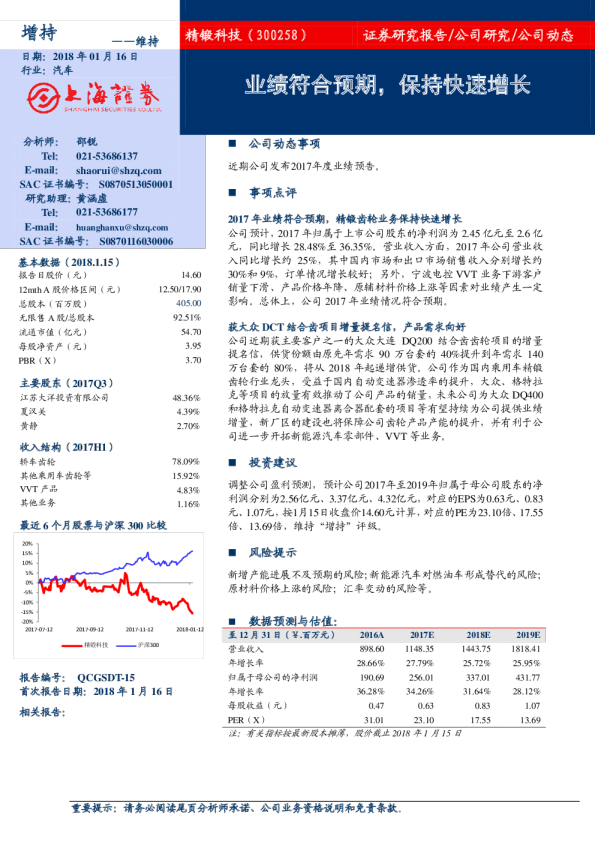 业绩符合预期，保持快速增长
