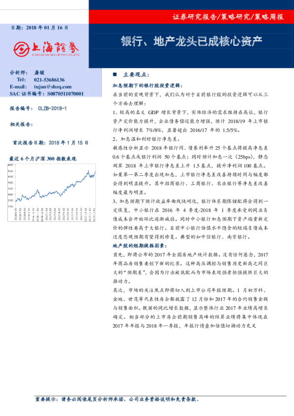 策略周报：银行、地产龙头已成核心资产