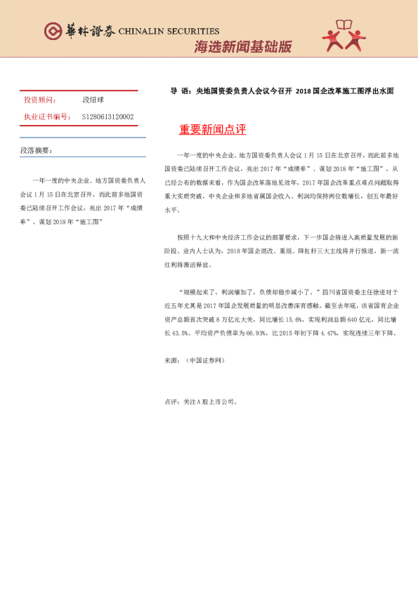 海选新闻基础版