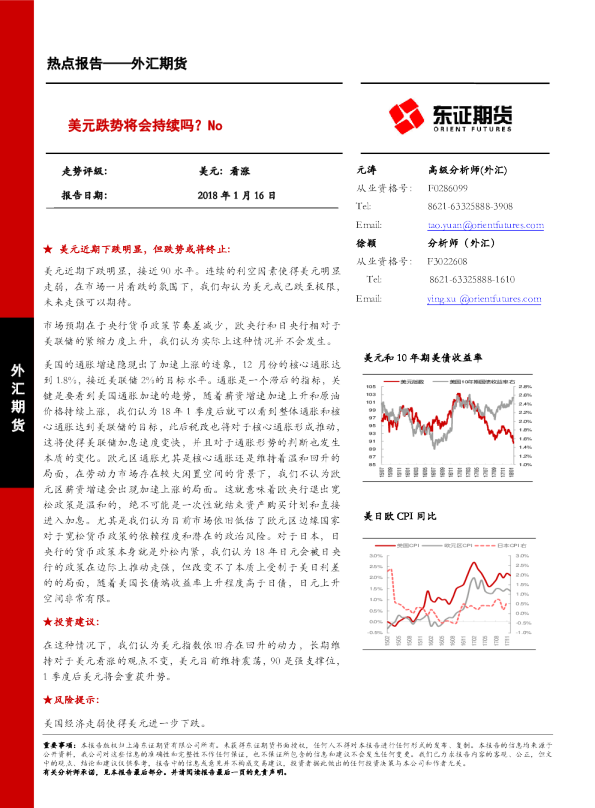 外汇期货：美元跌势将会持续吗？No