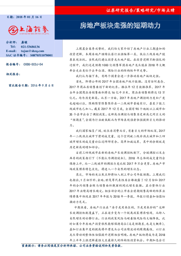 房地产板块走强的短期动力