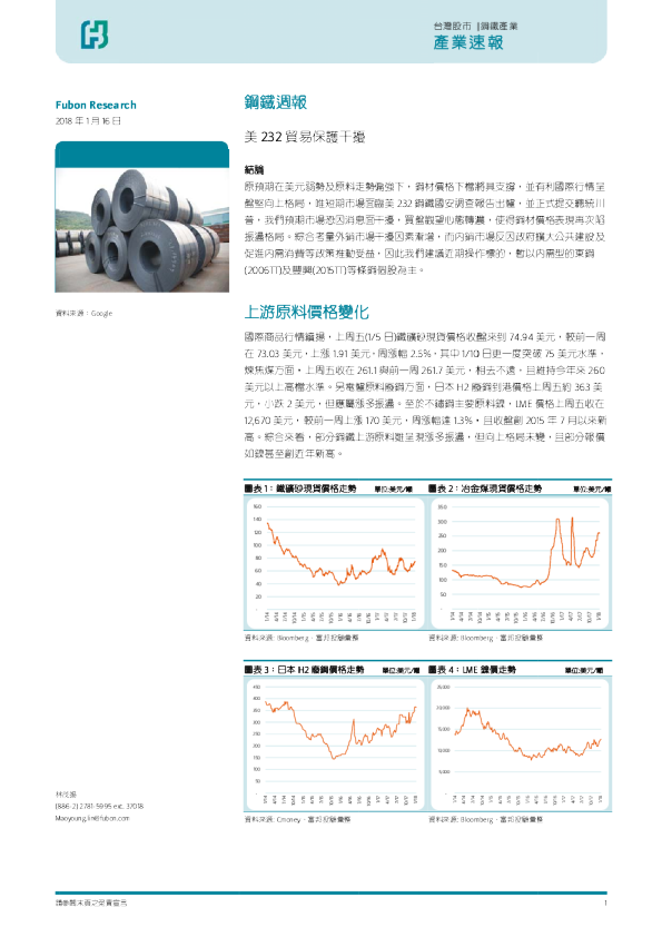 钢铁行业周报：美232贸易保护干扰