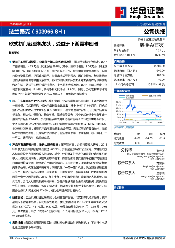 欧式桥门起重机龙头，受益于下游需求回暖