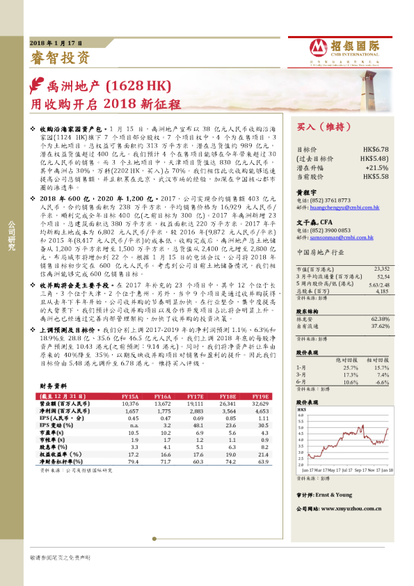 用收购开启2018新征程