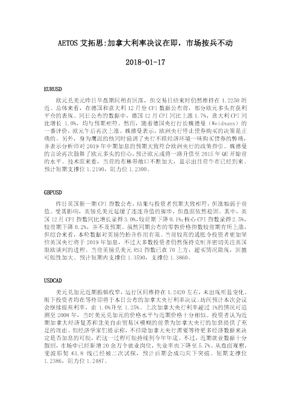 加拿大利率决议在即，市场按兵不动