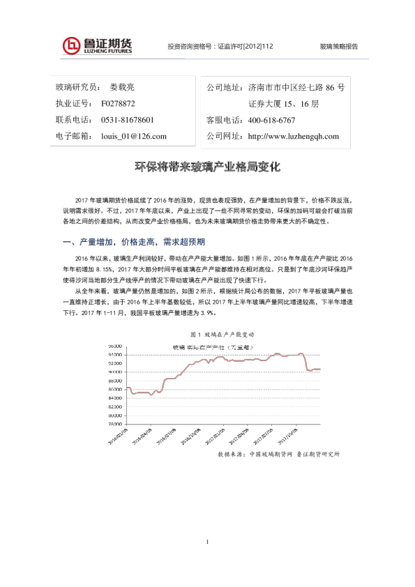 环保将带来玻璃产业格局变化