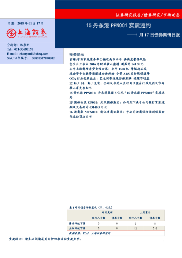 债券舆情日报：15丹东港PPN001实质违约