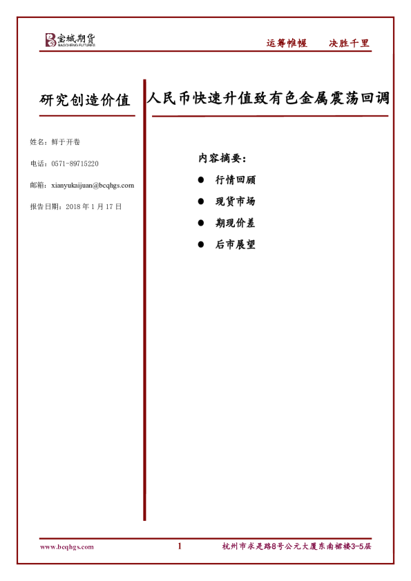 人民币快速升值致有色金属震荡回调