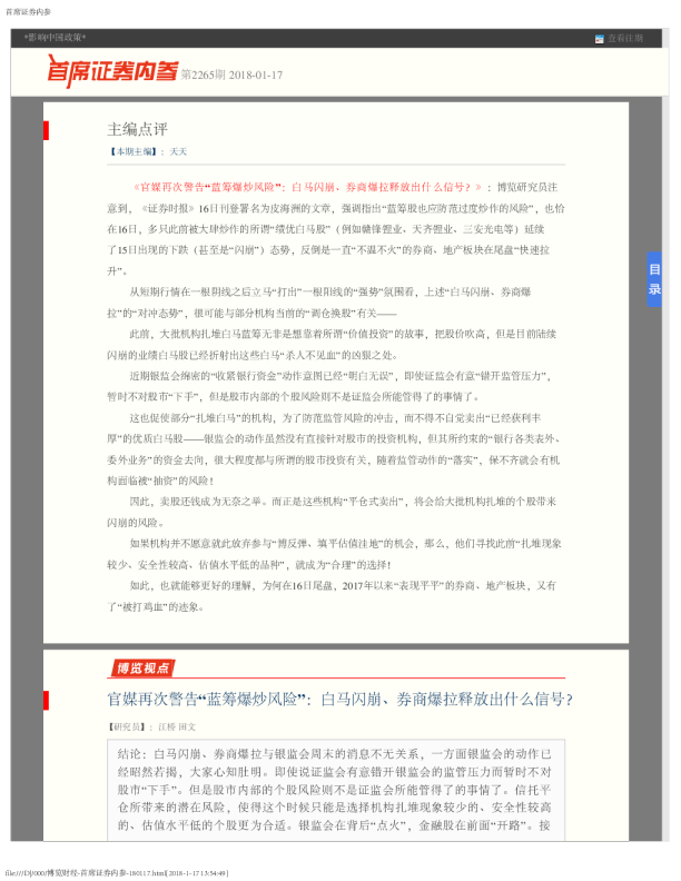首席证券内参第2265期