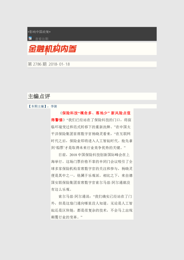 金融机构内参第2786期