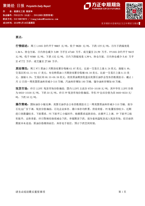 方正中期期货聚烯烃日报