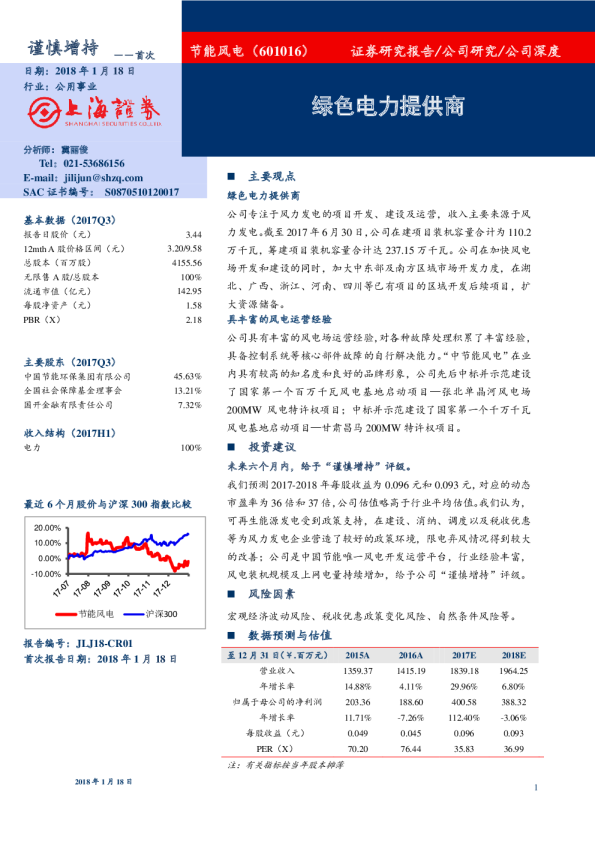 绿色电力提供商