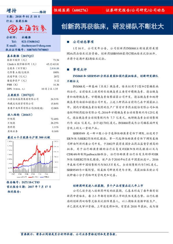 创新药再获临床，研发梯队不断壮大