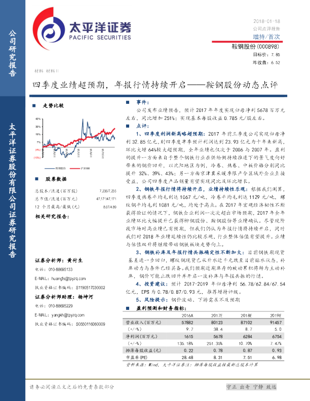 动态点评：四季度业绩超预期，年报行情持续开启
