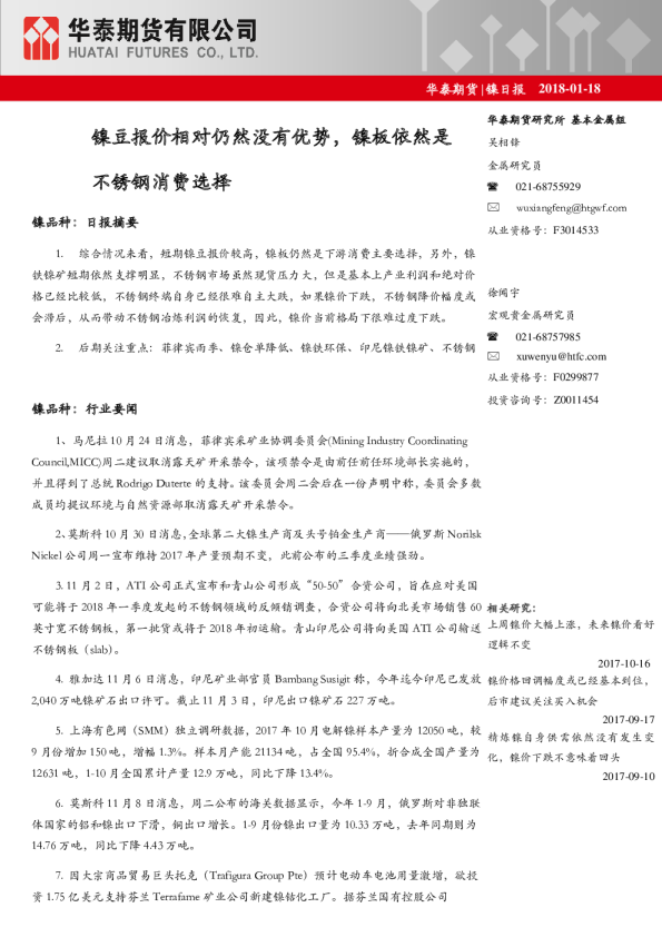 镍日报：镍豆报价相对仍然没有优势，镍板依然是不锈钢消费选择