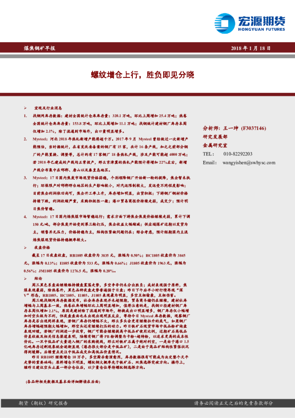 煤焦钢矿早报：螺纹增仓上行，胜负即见分晓