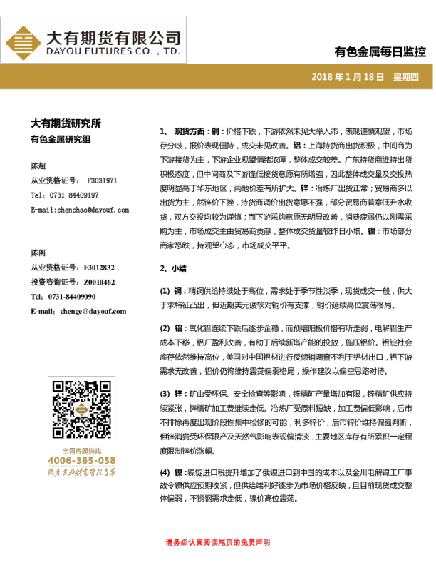 有色金属每日监控