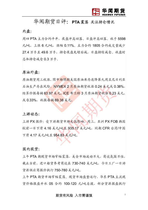 日评：PTA震荡 关注持仓情况
