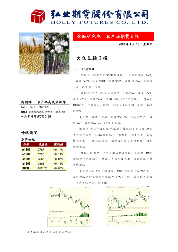 大豆豆粕日报