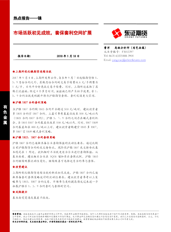 市场活跃初见成效，套保套利空间扩展