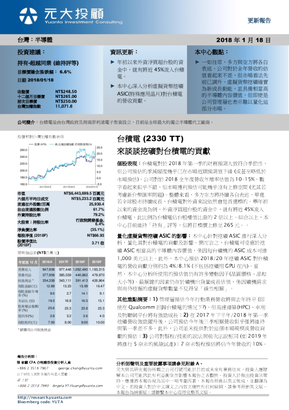 来谈谈挖矿对台积电的贡献