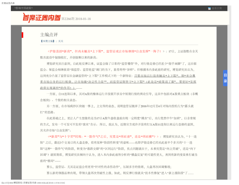 首席证券内参第2266期