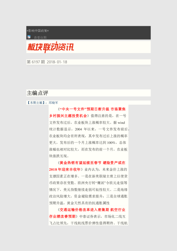 板块联动资讯第6197期