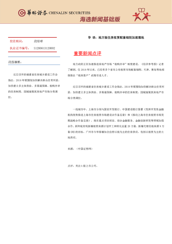 海选新闻基础版