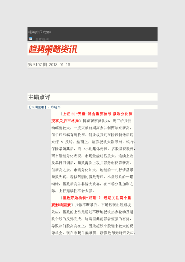 趋势策略资讯第5107期