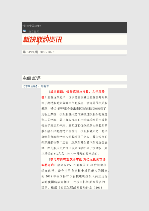 板块联动资讯第6198期