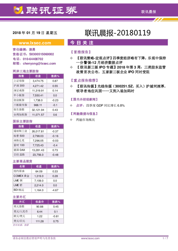 联讯证券联讯晨报