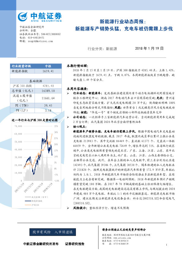 新能源行业动态周报：新能源车产销势头猛，充电车桩仍需跟上步伐