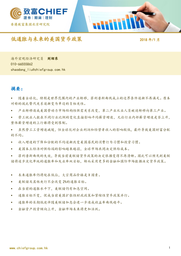 低通胀与未来的美国货币政策