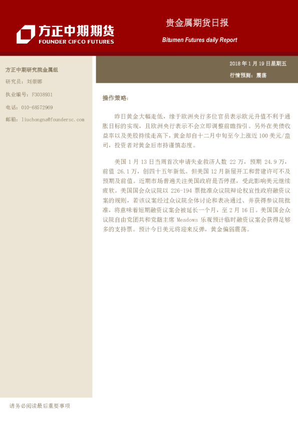 贵金属期货日报