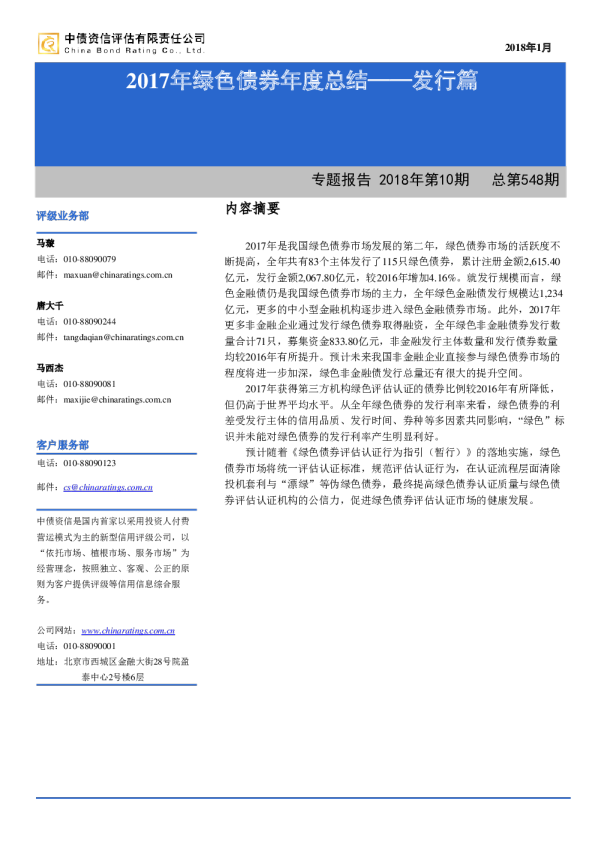 2017年绿色债券年度总结——发行篇
