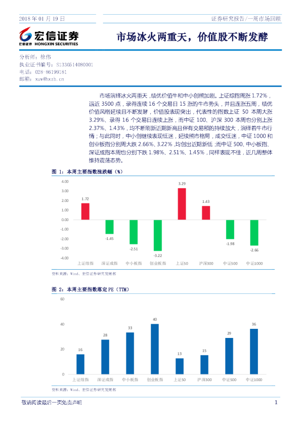 一周市场回顾：市场冰火两重天，价值股不断发酵
