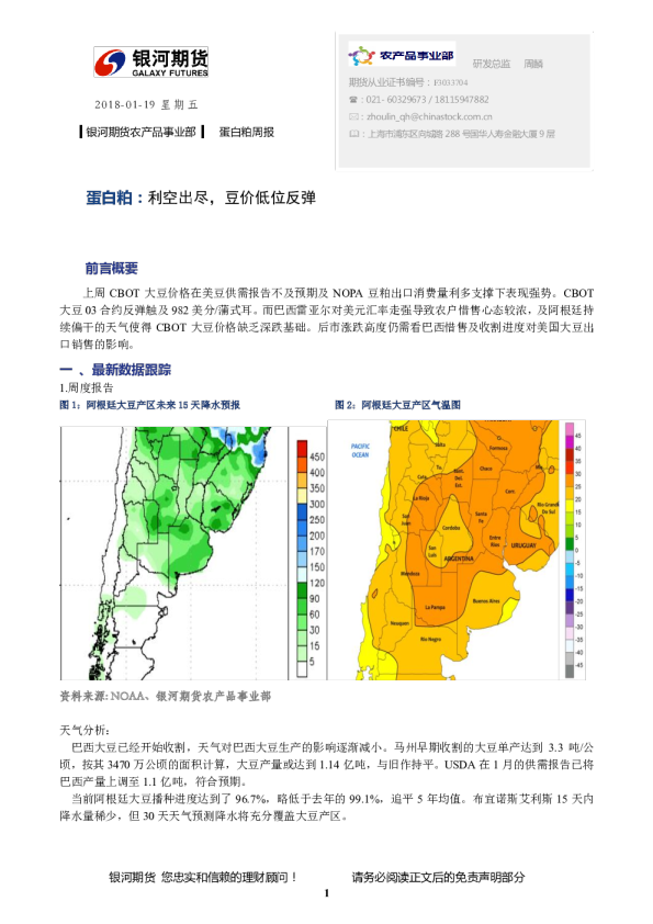 蛋白粕：利空出尽，豆价低位反弹