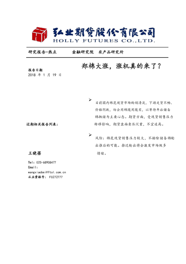 郑棉大涨，涨机真的来了？